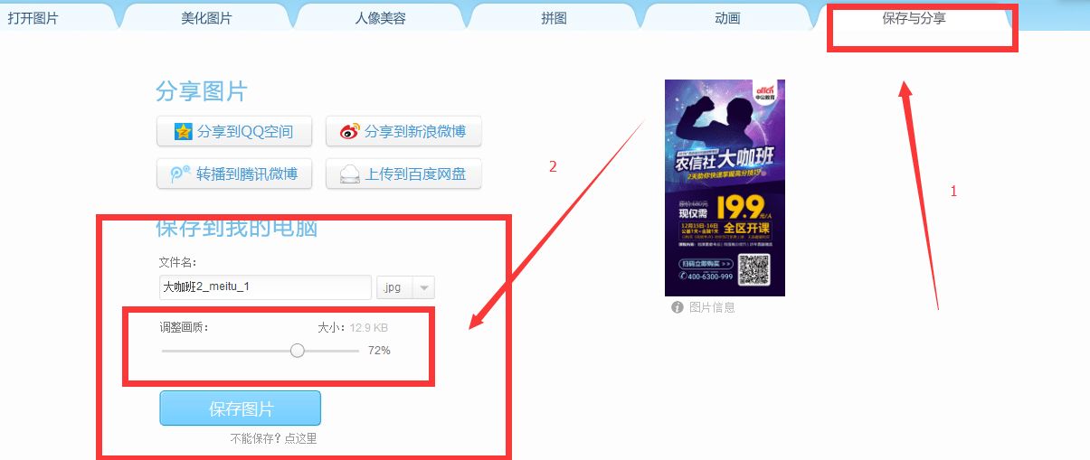 ‘ky.com’
2021广西农村信用社招聘需上传的照片怎么压缩(图4)