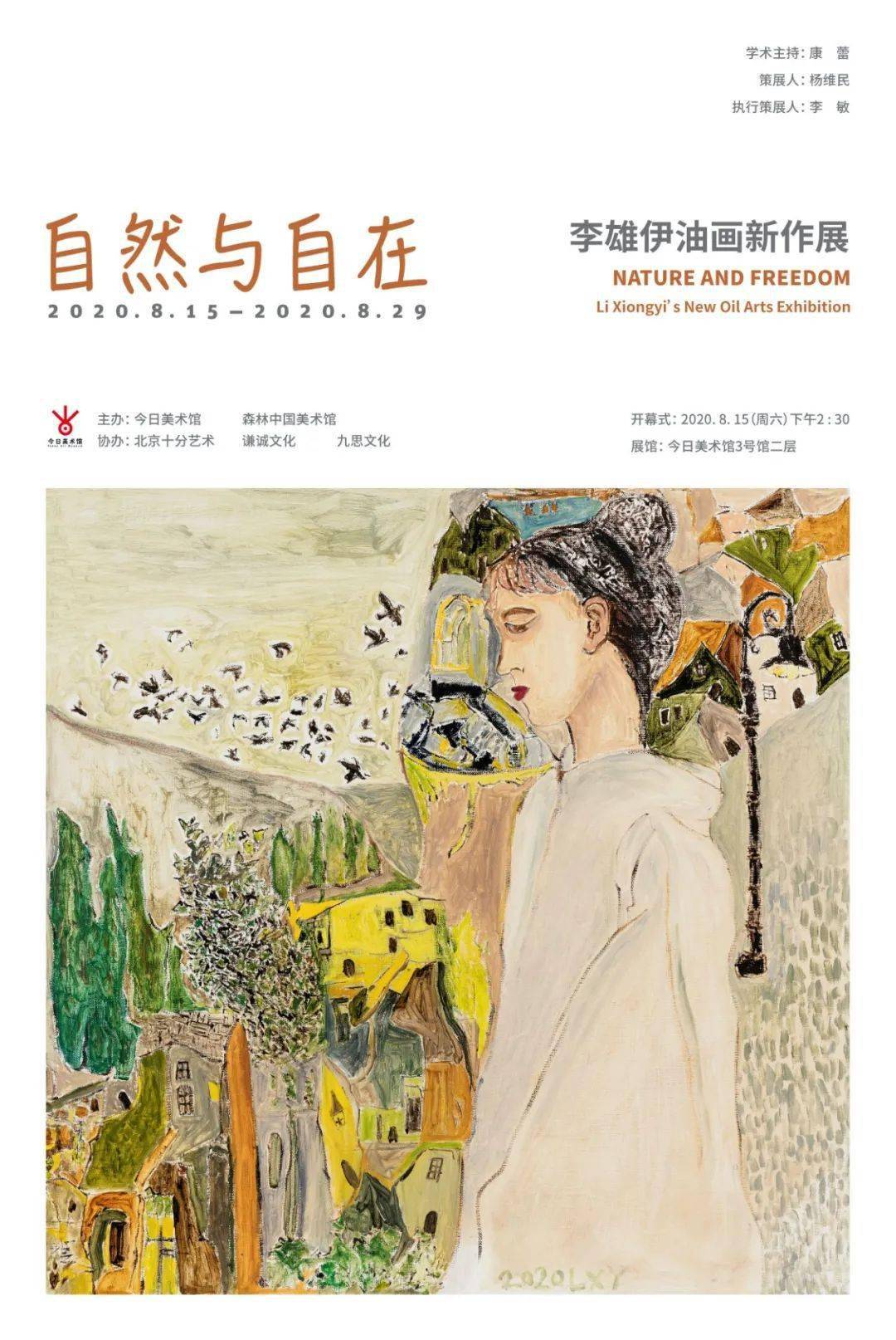 ‘kycom’展览|画家熊绎20192020(图2)