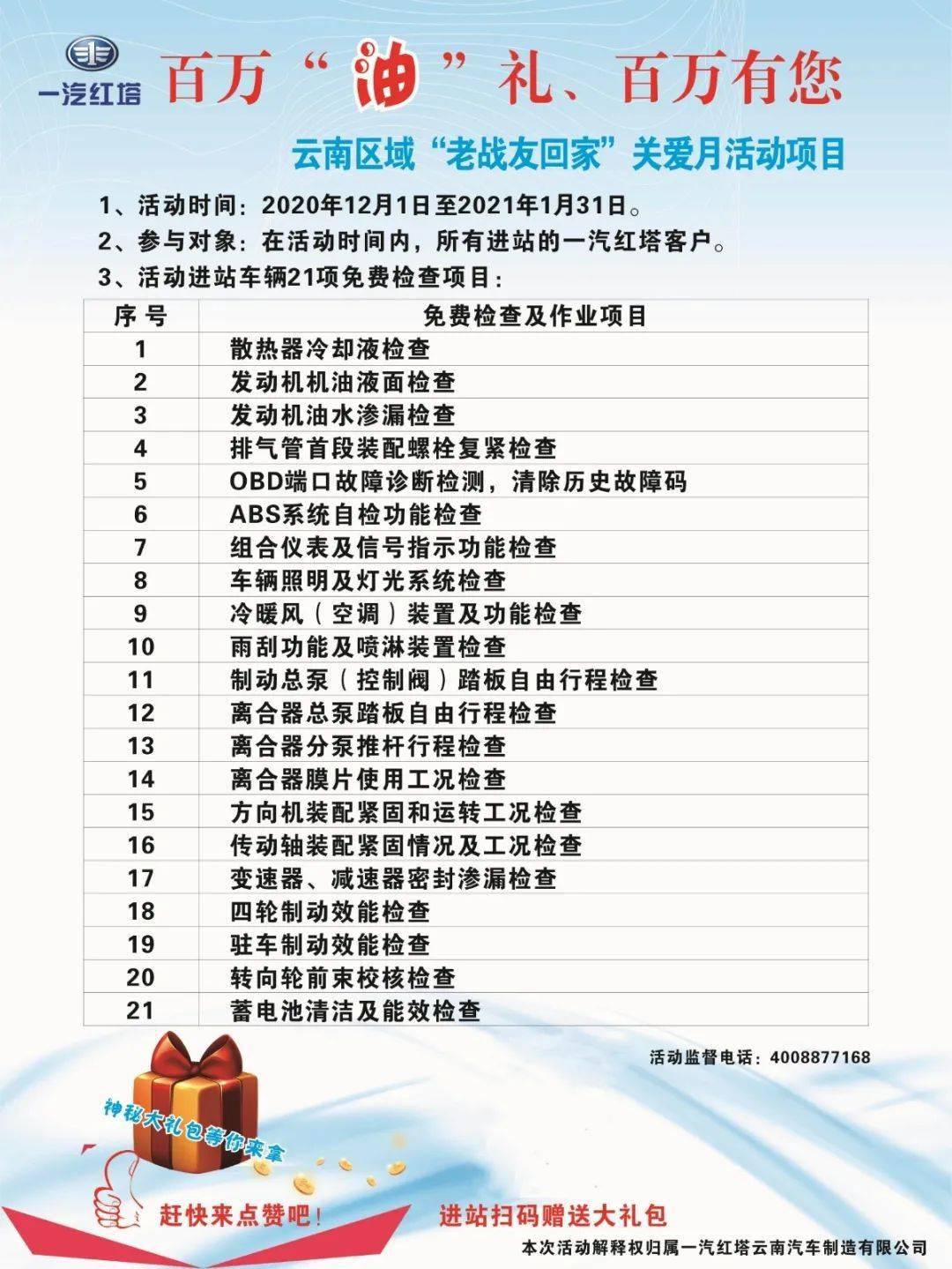 ky com_
【百万“油”礼 百万有您】一汽红塔售后服务伴您随行!(图4) ky com_
【百万“油”礼 百万有您】一汽红塔售后服务伴您随行!(图4)