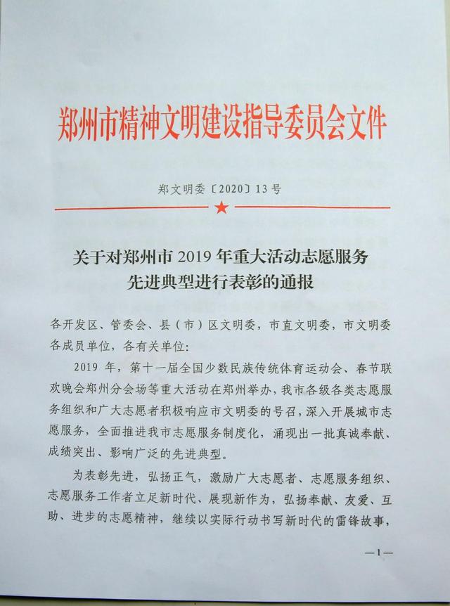 “ky com”河南省儿童医院志愿服务项目获表彰(图1)