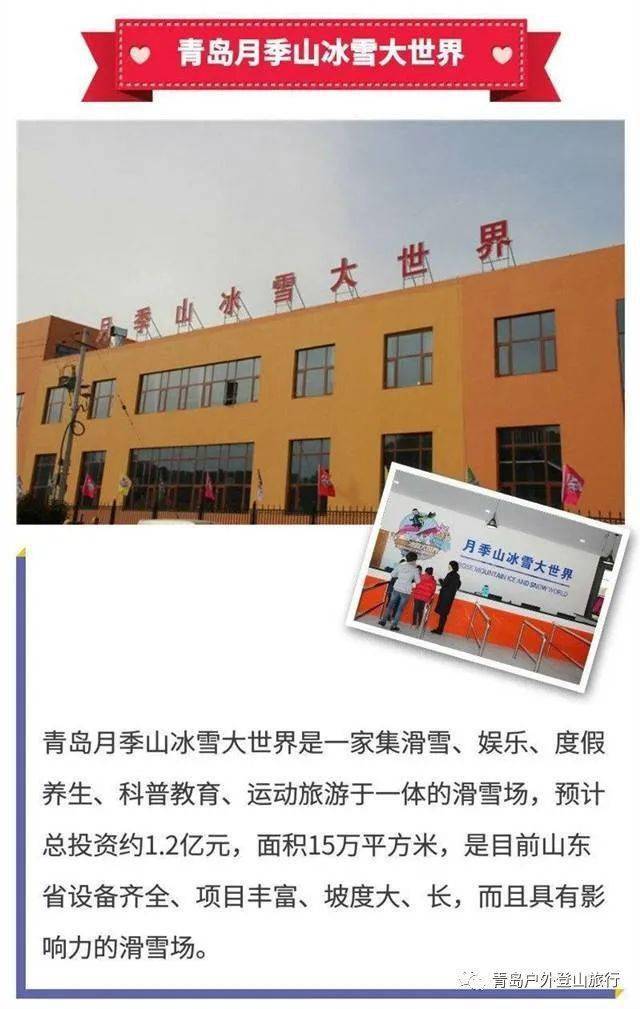 【kycom】
【黄岛区月季山】前1000张9.9元 蜂抢3小时滑雪或嬉雪2选1门票(图4)