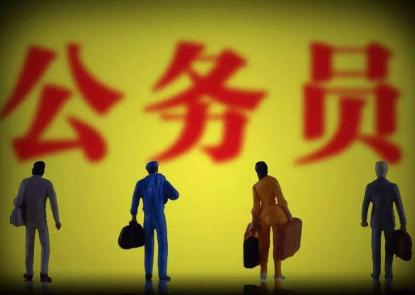 kycom-
什么是公务员？详细都包罗哪些人员？公务员分为哪几种？(图3)